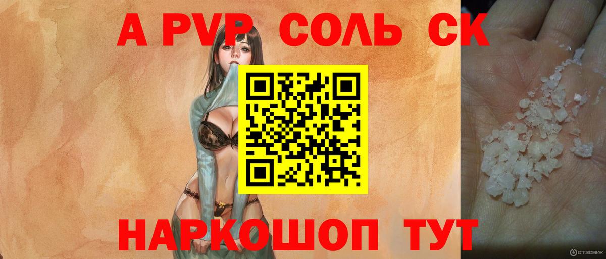 Alpha-PVP СК КРИС  A PVP Соль  Вход с VPN  хочу   Альфа ПВП Crystall  Владикавказ  Альфа ПВП 