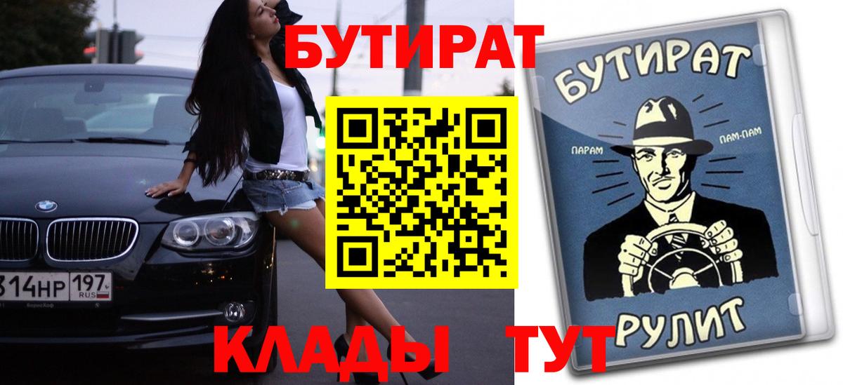 Бутират GHB  Бутират  Владикавказ  Вход с VPN 