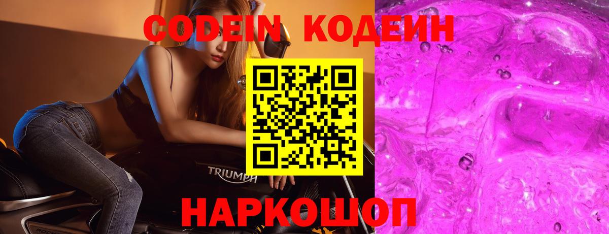 Владикавказ  Кодеин напиток Lean (лин)  Вход с VPN 