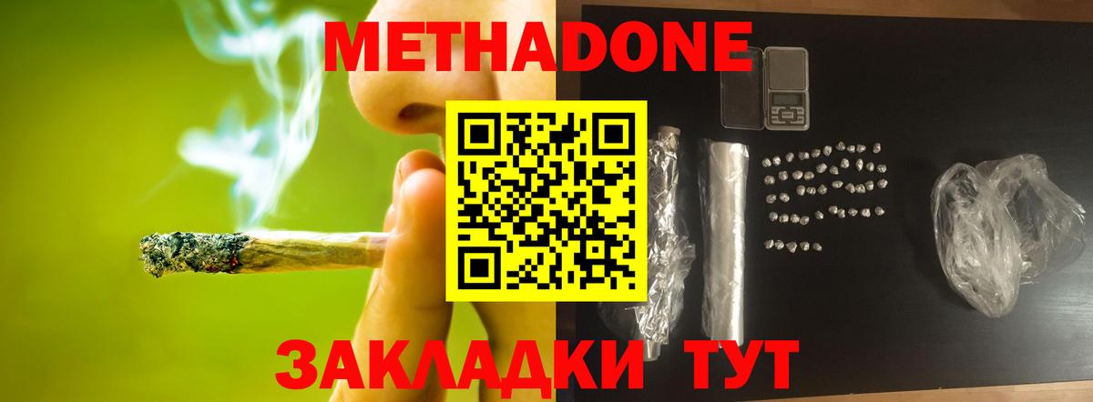Метадон мёд  Вход с VPN  Метадон кристалл  Владикавказ 